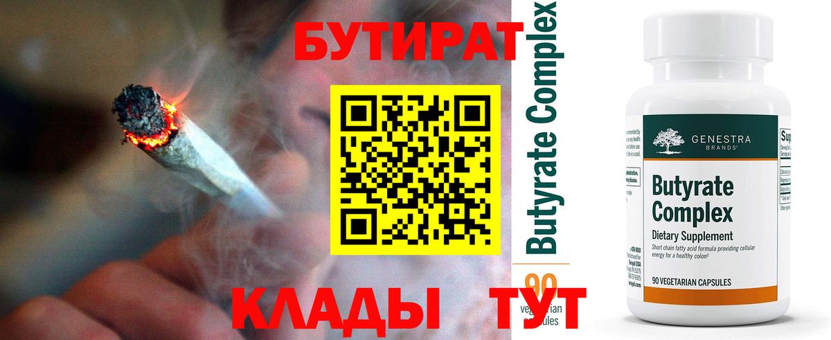 БУТИРАТ бутик  Вход с VPN  Ленинск-Кузнецкий 