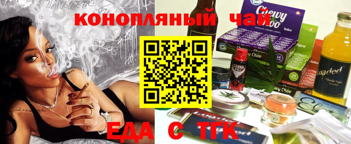 Еда ТГК марихуана  Вход с VPN  Ленинск-Кузнецкий 