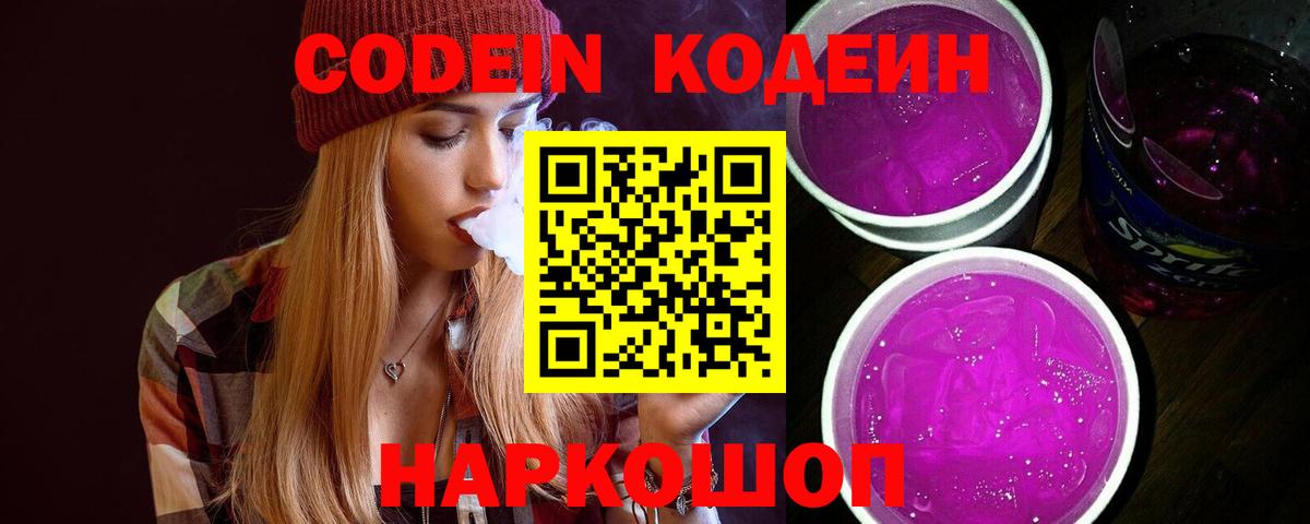 Codein напиток Lean (лин)  Вход с VPN  Codein напиток Lean (лин)  Ленинск-Кузнецкий 