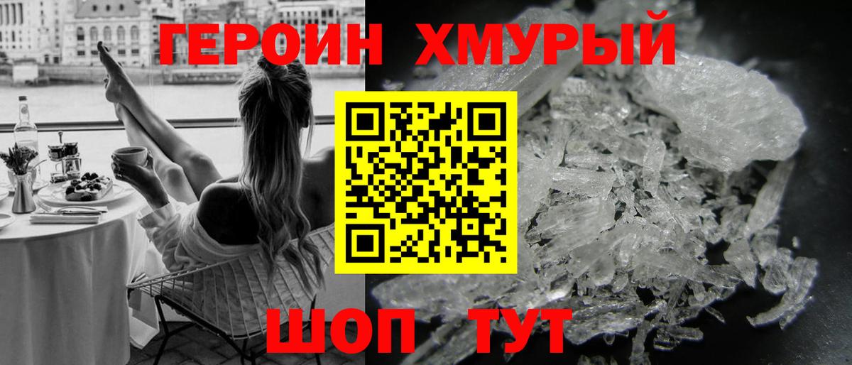 Героин Heroin Ленинск-Кузнецкий