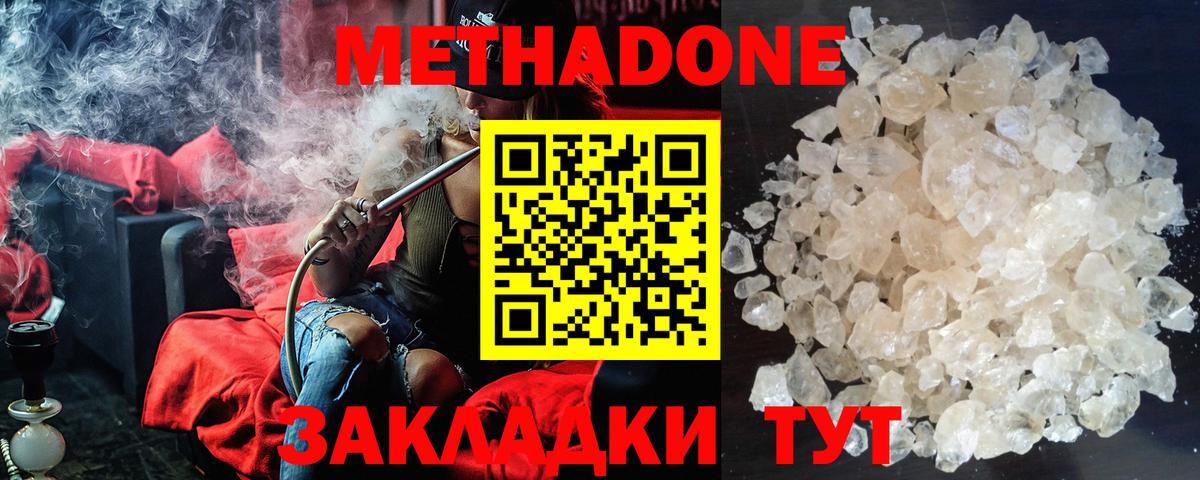 МЕТАДОН VHQ  Метадон кристалл  Ленинск-Кузнецкий  Вход с VPN 