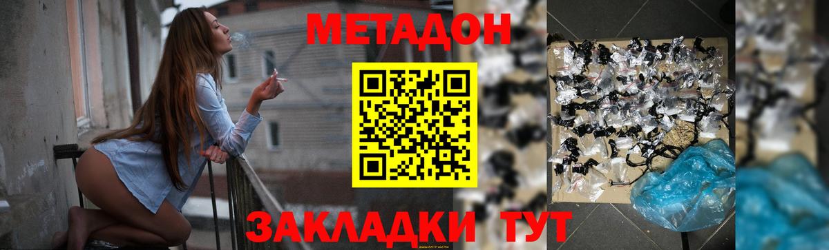 МЕТАДОН methadone Ленинск-Кузнецкий