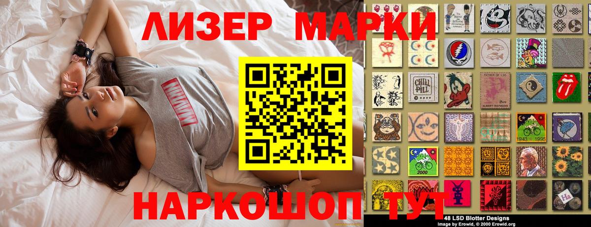 Наркотические марки 1,5мг Ленинск-Кузнецкий