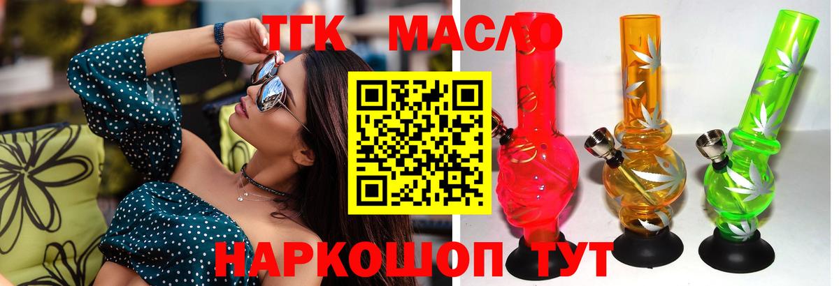 ТГК гашишное масло Ленинск-Кузнецкий